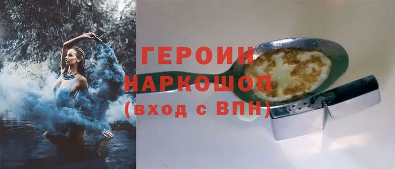 ГЕРОИН Heroin  Минусинск 